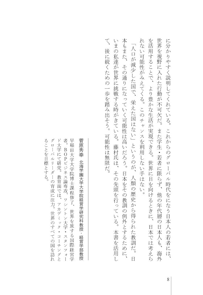 Amazon.co.jp: 国際自由人 人生の主役に立ち戻るための新しい